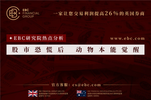 股市恐慌後 動物本能覺醒-EBC熱點分析