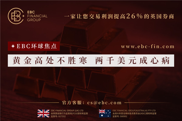黃金高處不勝寒 兩千美元成心病-EBC環球焦點