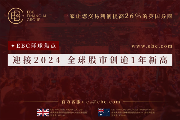 迎接2024 全球股市創逾1年新高-EBC環球焦點