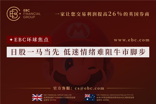 日股一馬當先 低迷情緒難阻多頭腳步-EBC環球焦點