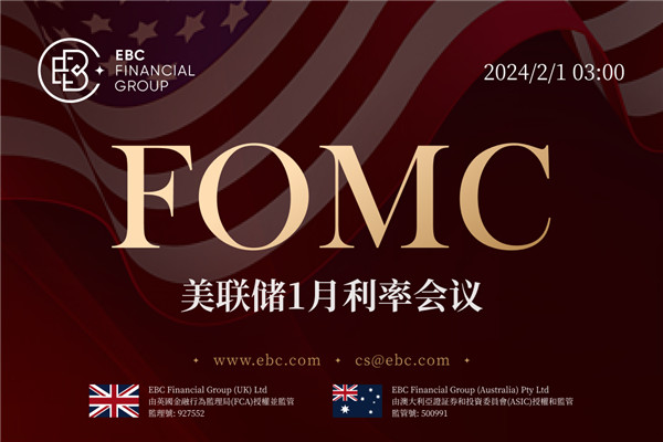 1月FOMC利率会议-美联储暗示货币宽松