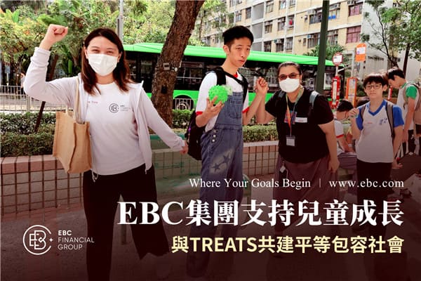 EBC集團支持兒童成長 與TREATS共建平等包容社會