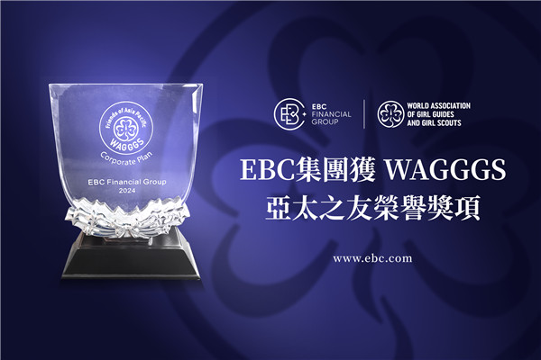 EBC集團獲WAGGGS 亞太之友榮譽獎項
