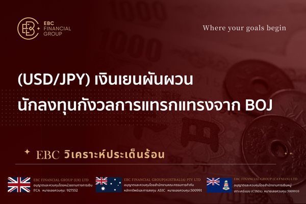 (USD/JPY) เงินเยนผันผวน นักลงทุนกังวลการแทรกแทรงจาก BOJ 