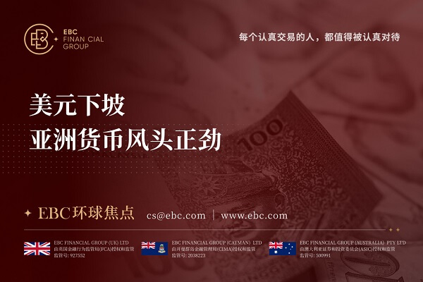 美元下坡 亚洲货币风头正劲-EBC环球焦点