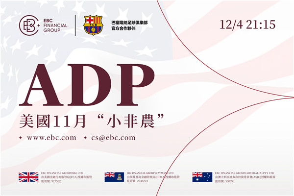 美國11月ADP-美國10月就業增幅創年高