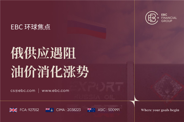 俄供应遇阻 油价消化涨势