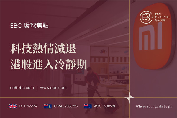 科技熱情減退 港股進入冷靜期