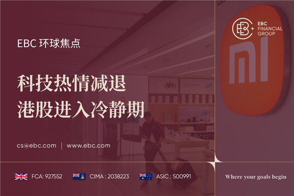科技热情减退 港股进入冷静期