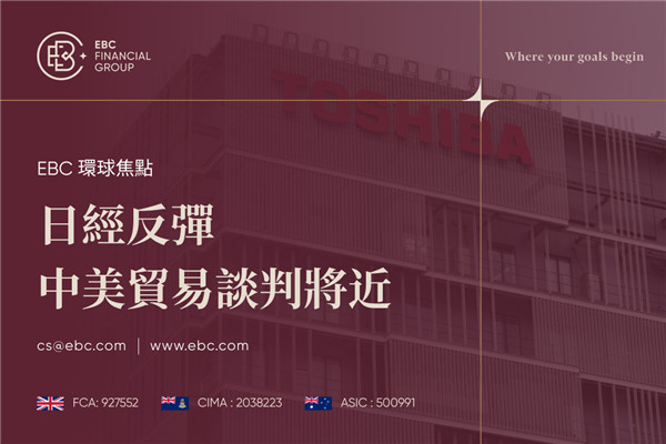 日經反彈 中美貿易談判將近