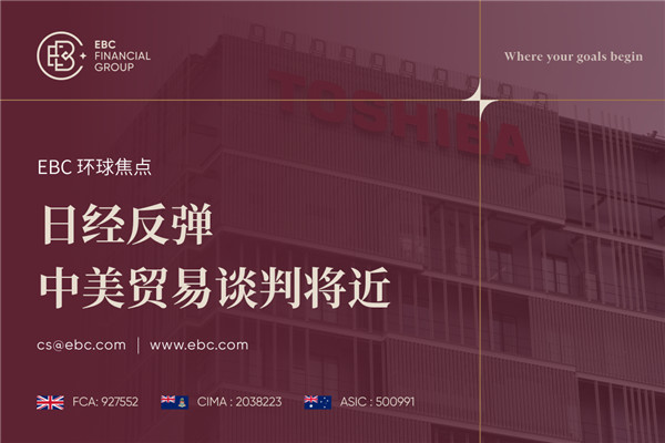 日经反弹 中美贸易谈判将近