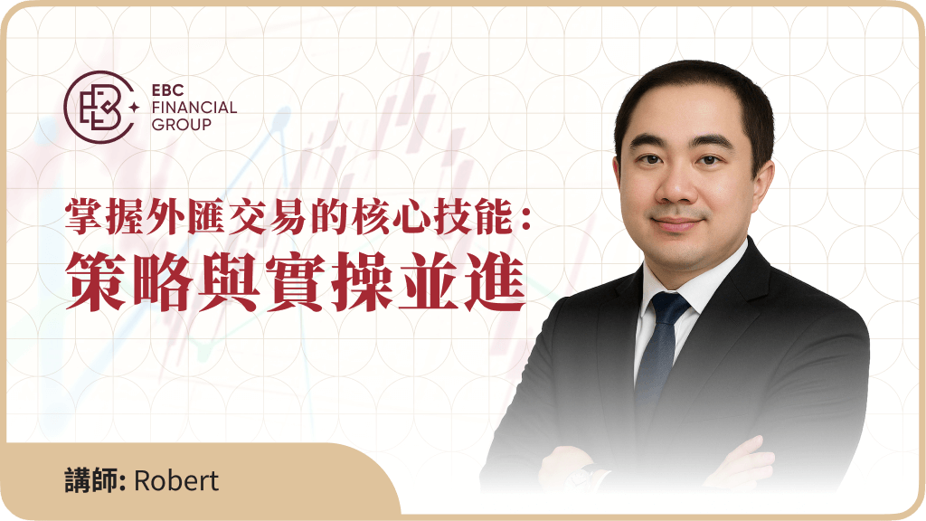 掌握外汇交易的核心技能：策略与实操并进