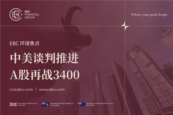 中美谈判影响A股走势 A股再战3400