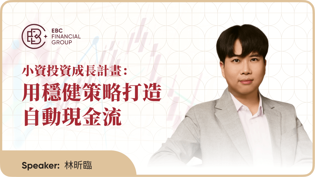 小资投资成长计画：用稳健策略打造自动现金流