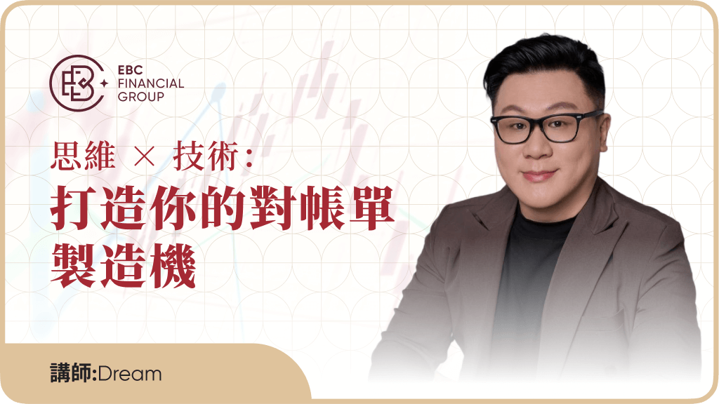思维 × 技术：打造你的对帐单制造机