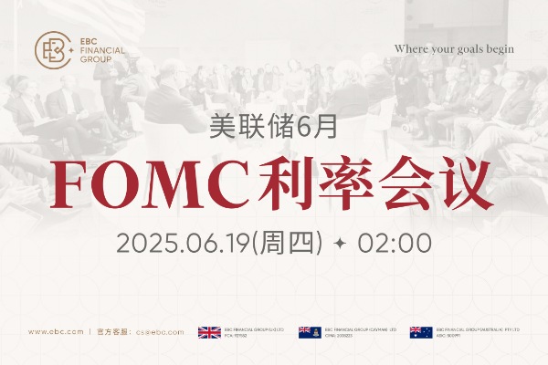 6月FOMC利率会议-利率决策周四揭晓