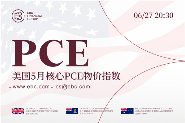 美国5月核心PCE物价指数-关税压力尚未显现