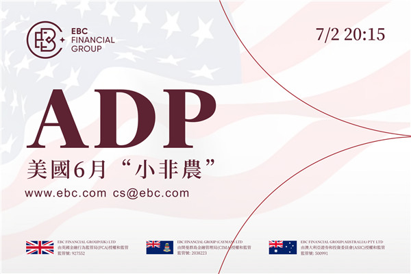 美國6月ADP-川普關稅政策影響就業