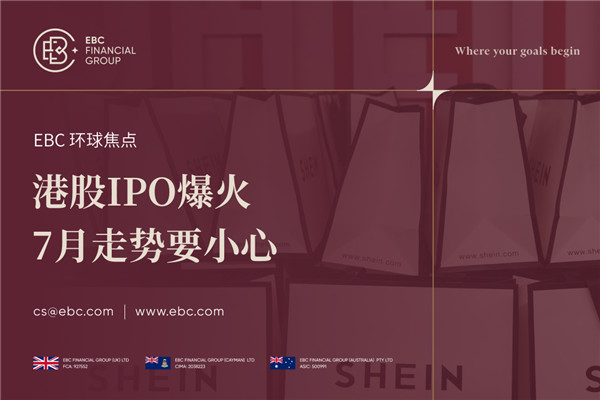 香港股市IPO爆火 7月走势要小心