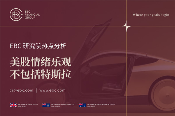 美股情绪乐观 不包括特斯拉