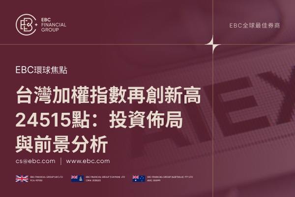 台灣加權指數再創新高24515點：投資佈局與前景分析
