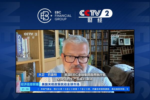 EBC再登央視 | 基於關稅對半導體的影響 發表權威觀點