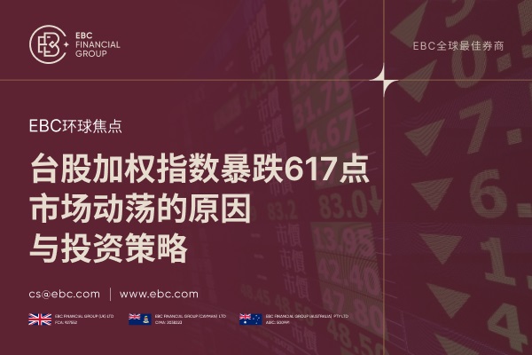 台股加权指数暴跌617点：市场动荡的原因与投资策略