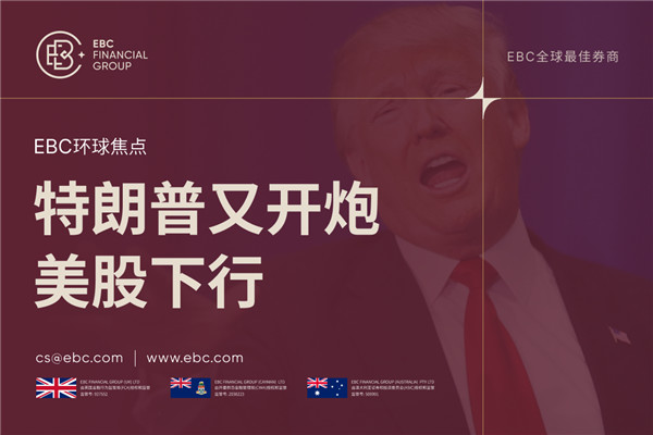特朗普威胁美联储 美股下行
