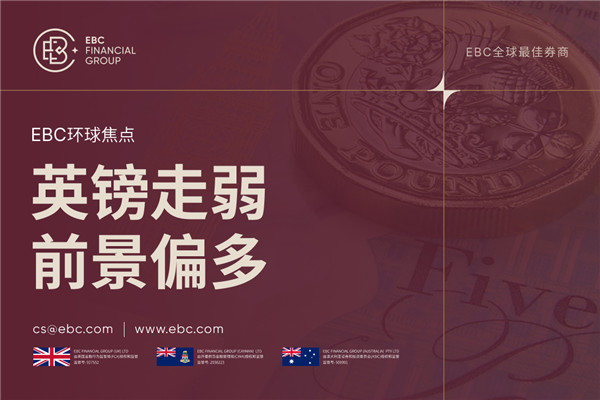 英镑走弱 英国财政政策引发债务担忧
