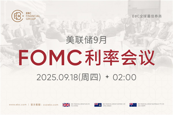 2025年美联储9月利率会议-前值4.5% 预测值4.25%