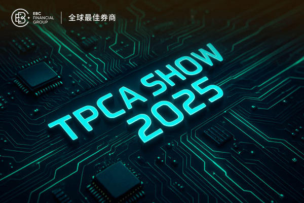TPCA Show 2025明日登場!台股PCB族群重點關注!