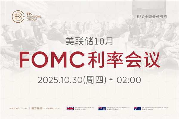 2025年美联储10月FOMC利率会议 - 前值4.25% 预测值4%