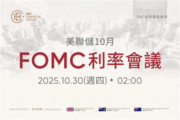 2025年美聯儲10月FOMC利率會議 - 前值4.25% 預測值4%