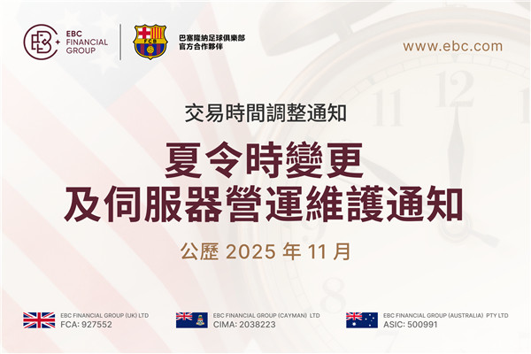 夏令時變更及伺服器營運維護通知