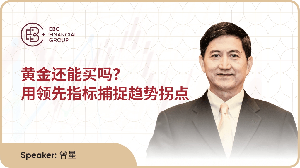 黄金还能买吗？用领先指标捕捉趋势拐点