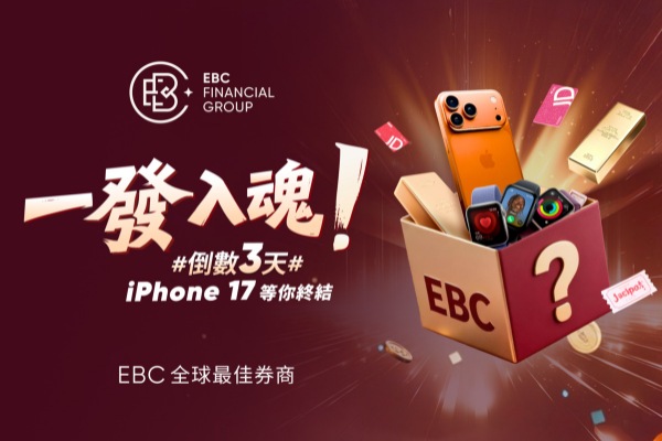 一擊必中！ EBC豪禮抽獎活動限時開啟