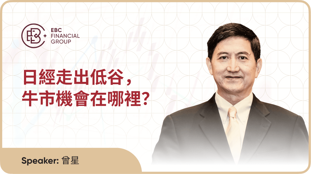日經走出低谷，牛市機會在哪裡？