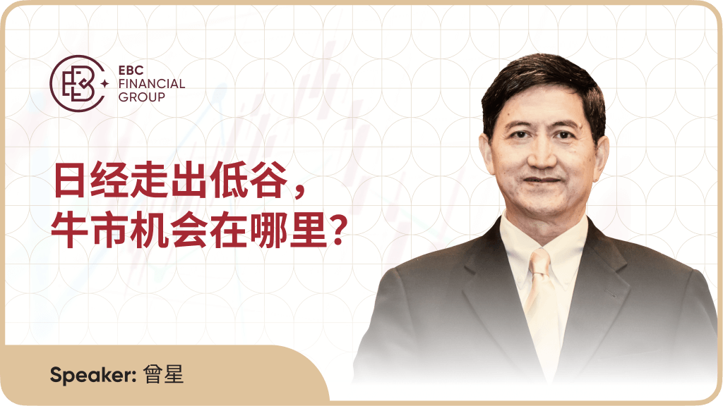日经走出低谷，牛市机会在哪里？