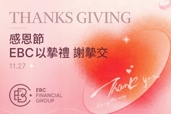 感恩節 EBC以摯禮 謝摯交