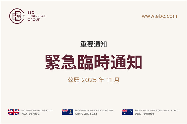 【重要通知】緊急臨時通知