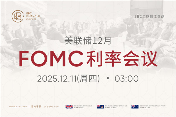 2025年美联储12月FOMC利率会议 - 前值4% 预测值3.75%
