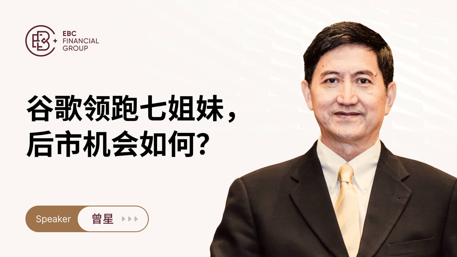 谷歌领跑七姐妹，后市机会如何？