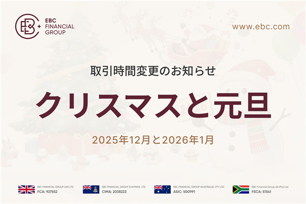 クリスマスと元旦取引時間変更のお知らせ