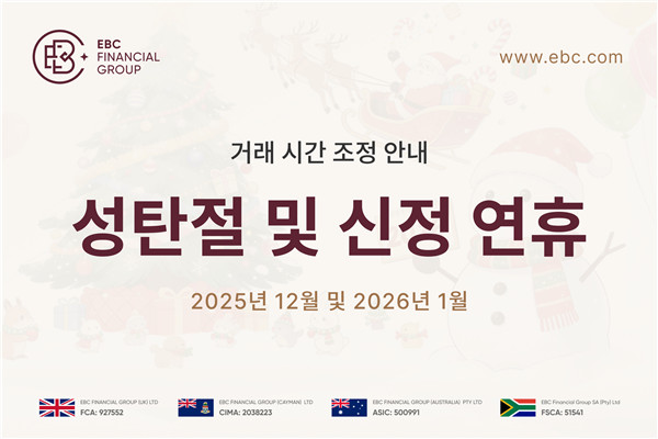 성탄절 및 신정 연휴 거래 시간 조정 안내