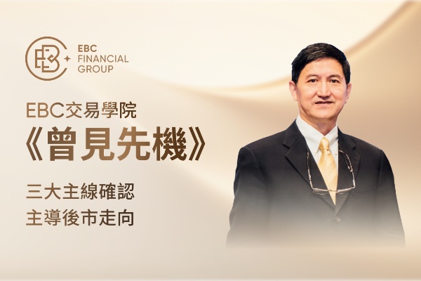 三大主線確認 主導後市走向