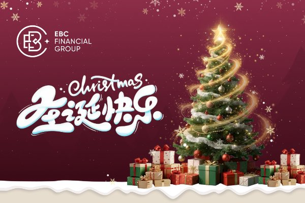 圣诞节 您在EBC积分商城有礼物等待拆开