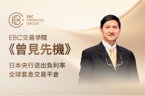 日本央行退出負利率 全球套息交易平倉