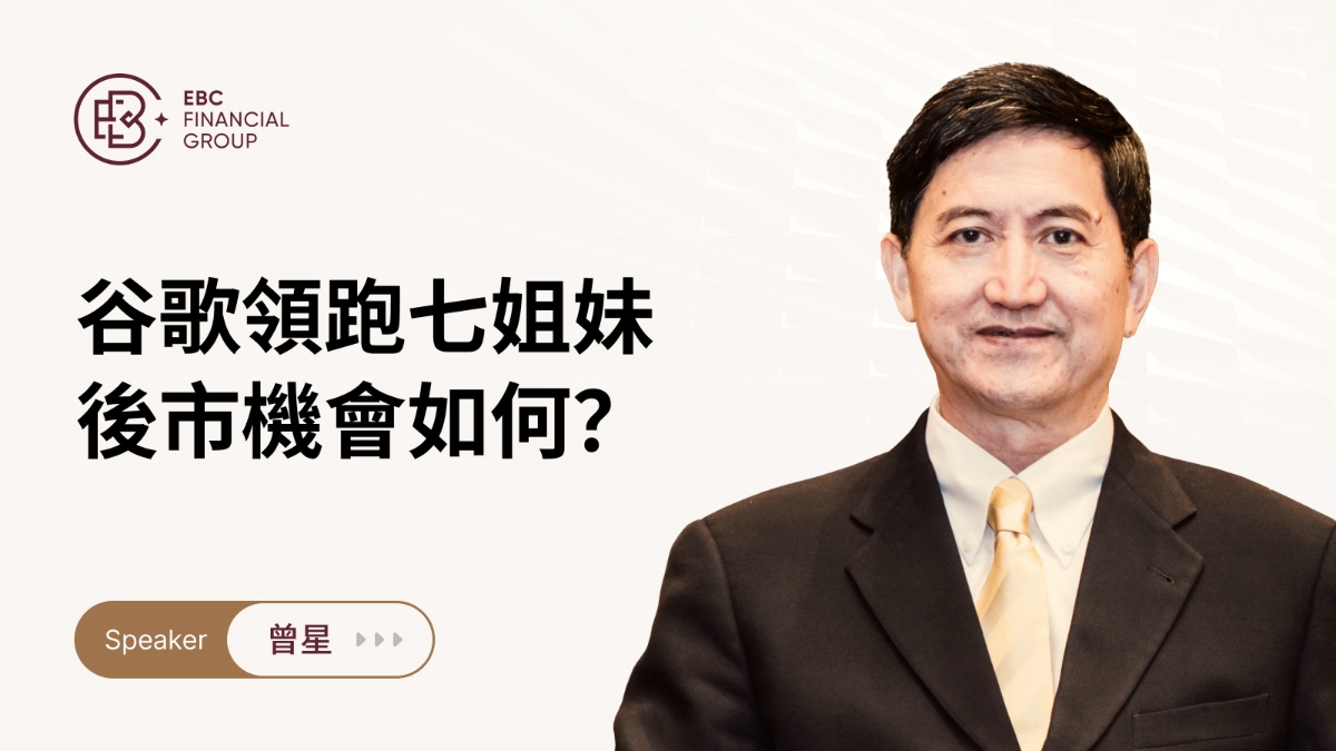 谷歌領跑七姐妹，後市機會如何？