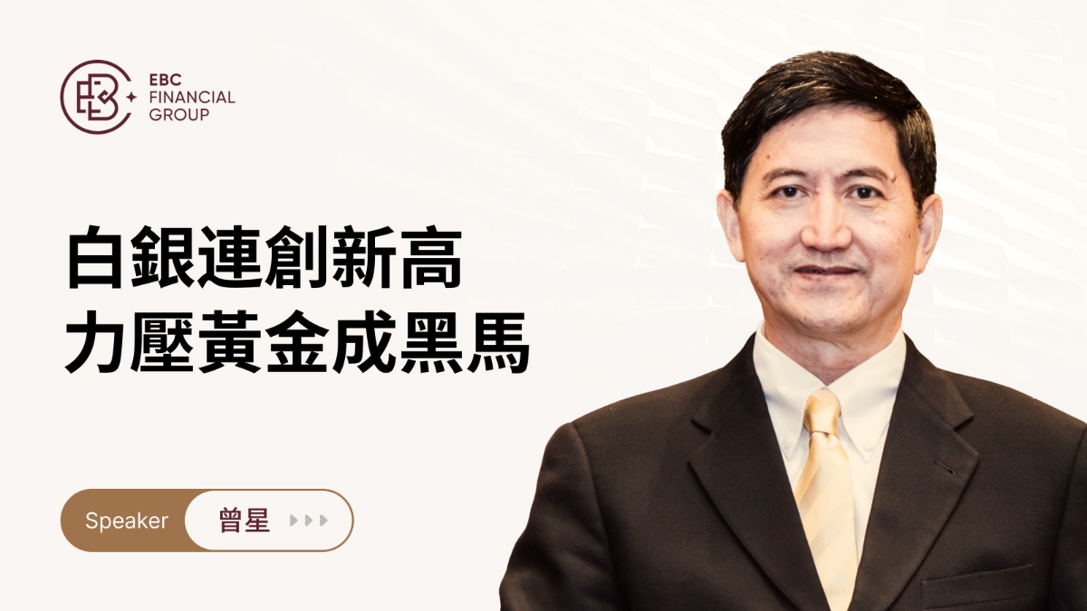 白銀連創新高，力壓黃金成黑馬