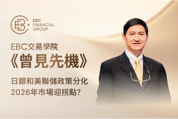 日銀與美聯儲政策分化 2026年市場迎拐點?